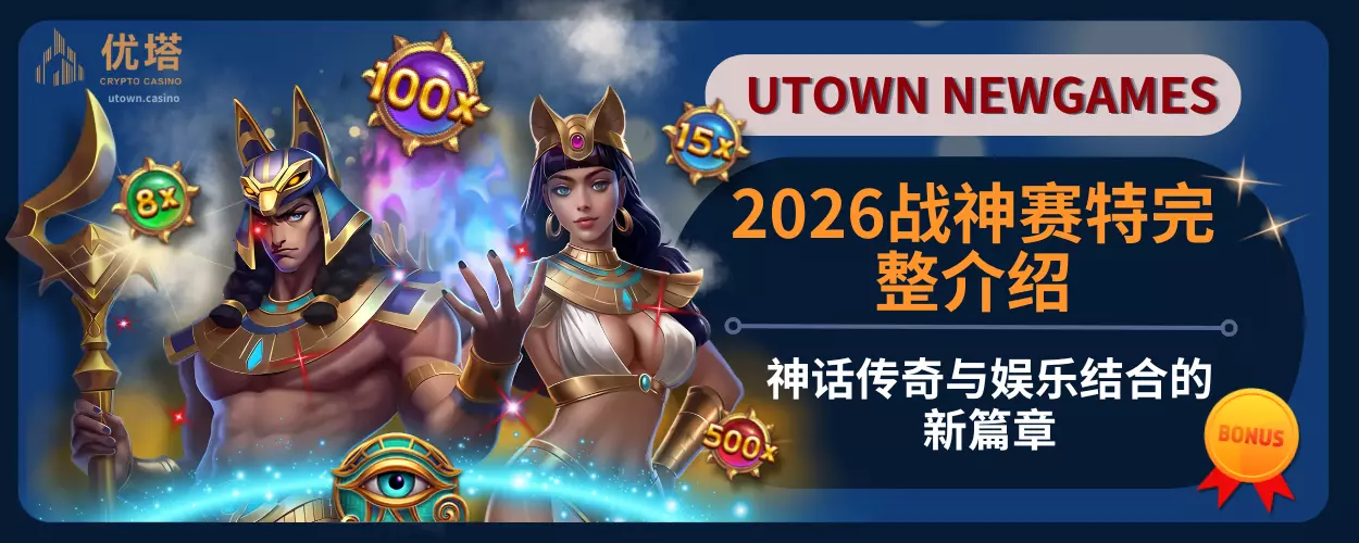 2026战神赛特完整介绍：神话传奇与娱乐结合的新篇章